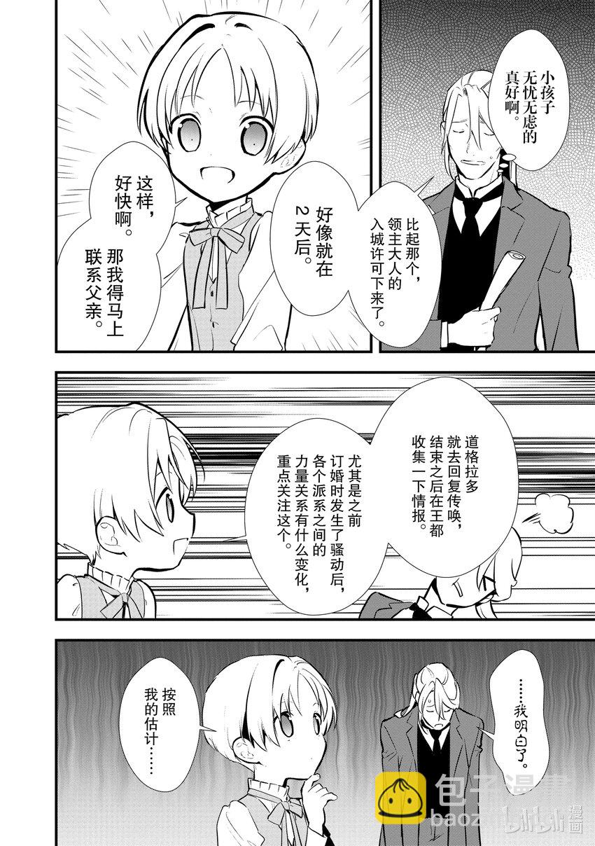 《最强甜点师降临奇幻世界》25 进爵 第8页