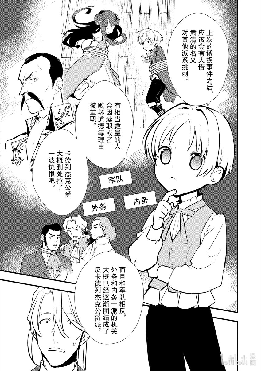 《最强甜点师降临奇幻世界》25 进爵 第9页