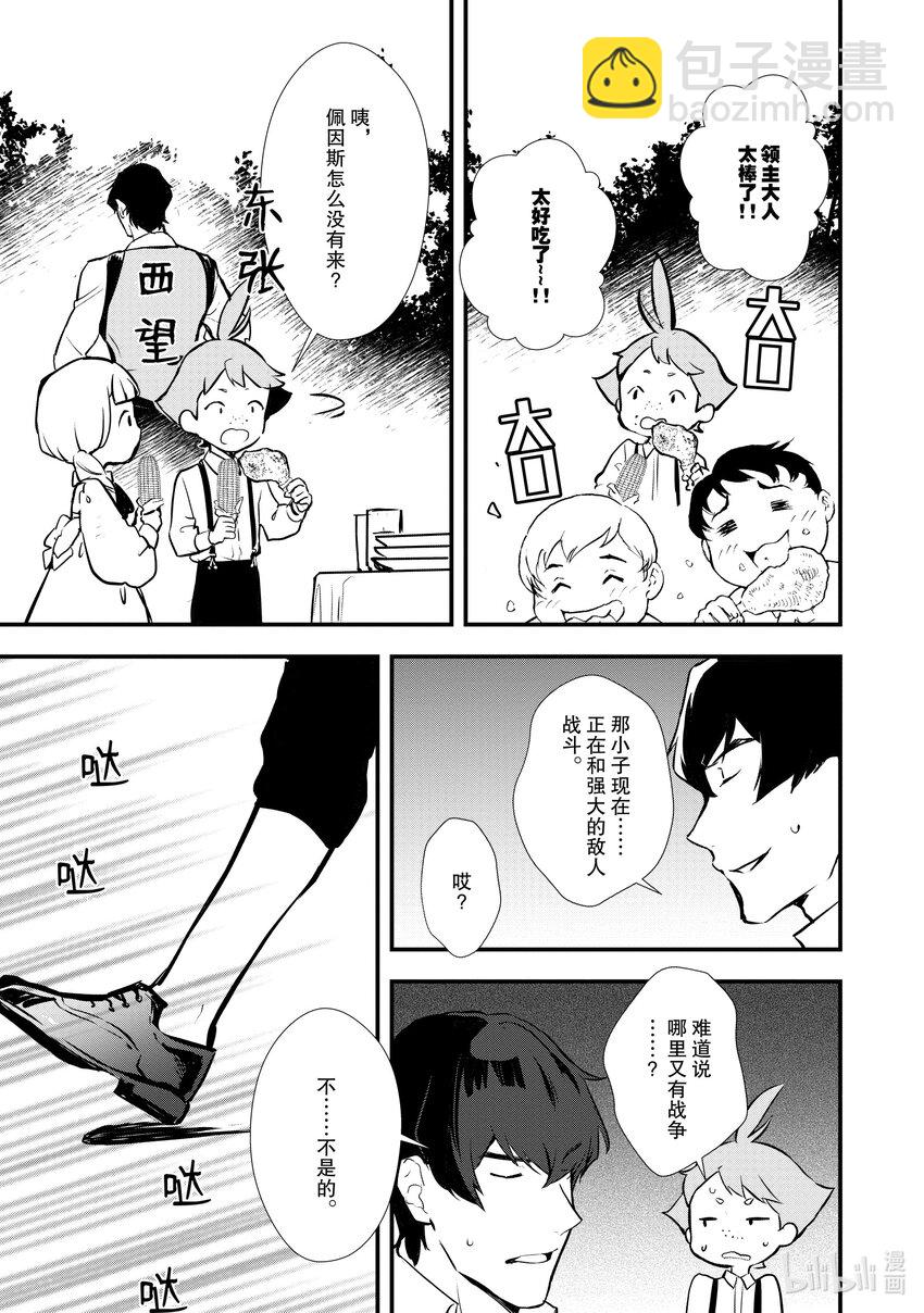 《最强甜点师降临奇幻世界》26 恋人间的共同合作 第10页