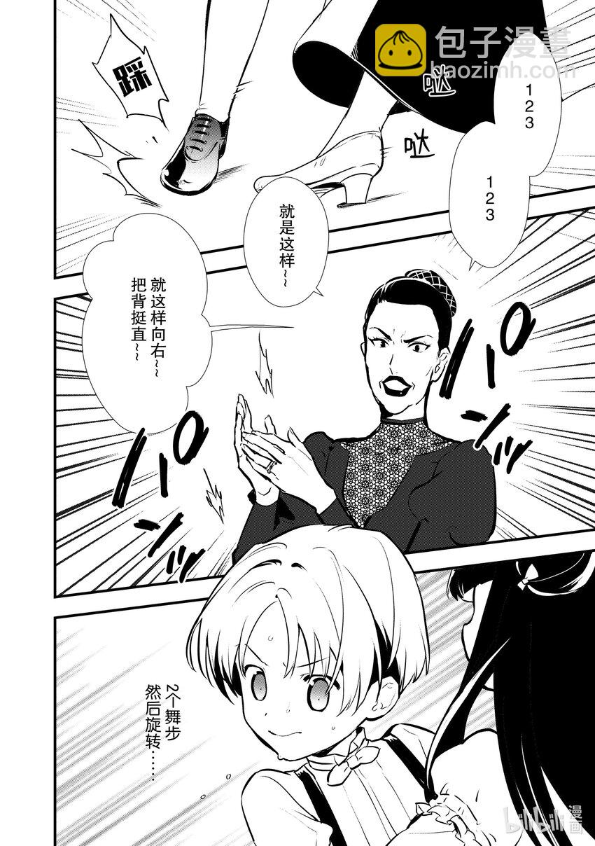 《最强甜点师降临奇幻世界》26 恋人间的共同合作 第11页