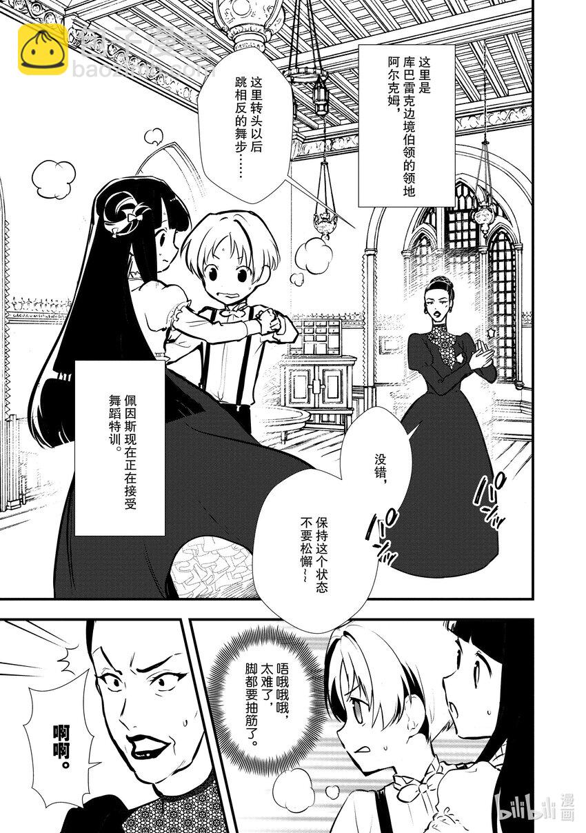 《最强甜点师降临奇幻世界》26 恋人间的共同合作 第12页