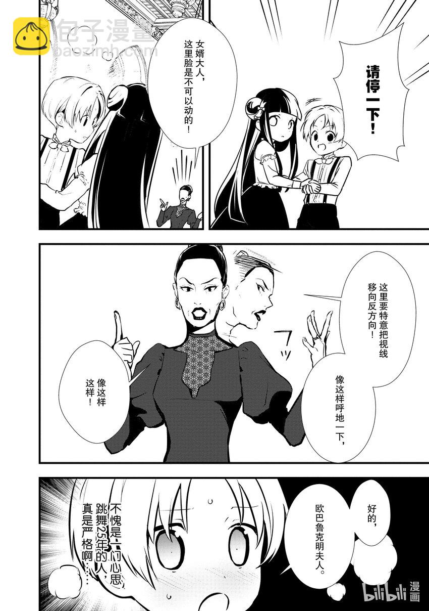 《最强甜点师降临奇幻世界》26 恋人间的共同合作 第13页