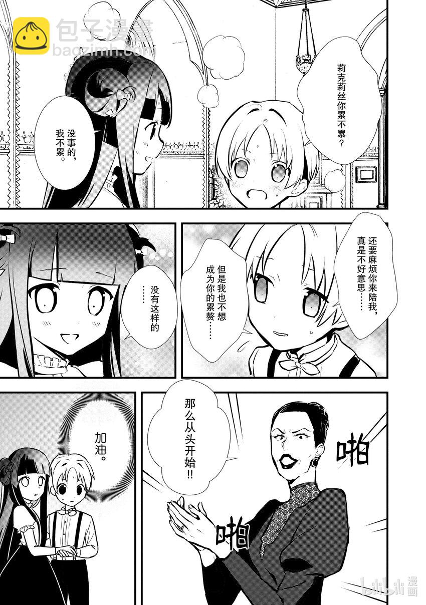 《最强甜点师降临奇幻世界》26 恋人间的共同合作 第14页