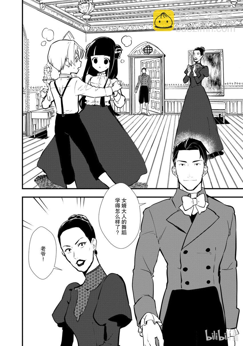 《最强甜点师降临奇幻世界》26 恋人间的共同合作 第15页