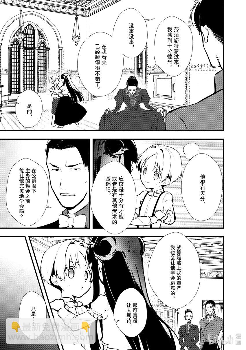《最强甜点师降临奇幻世界》26 恋人间的共同合作 第16页