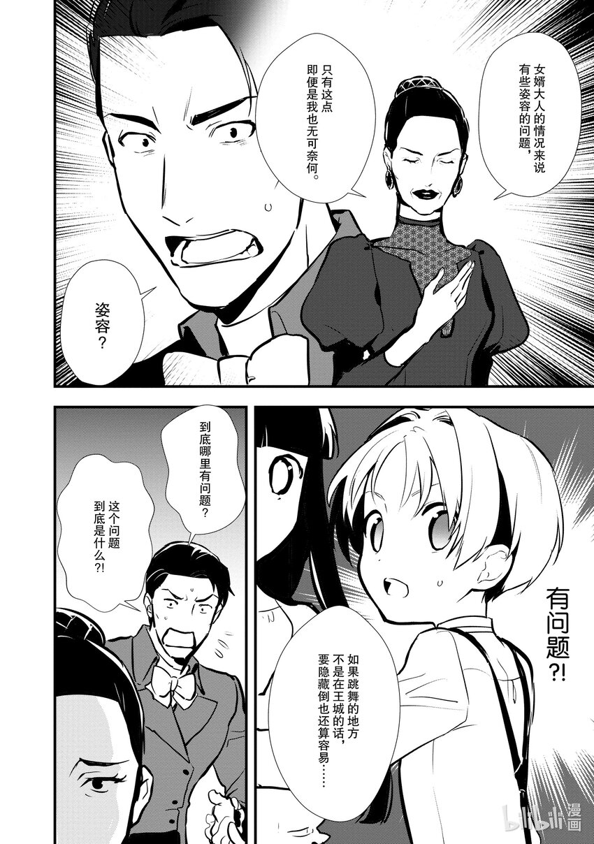 《最强甜点师降临奇幻世界》26 恋人间的共同合作 第17页