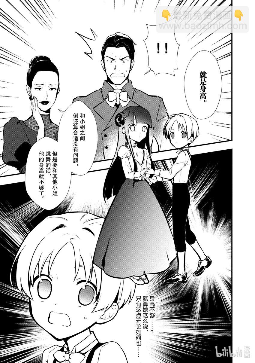 《最强甜点师降临奇幻世界》26 恋人间的共同合作 第18页