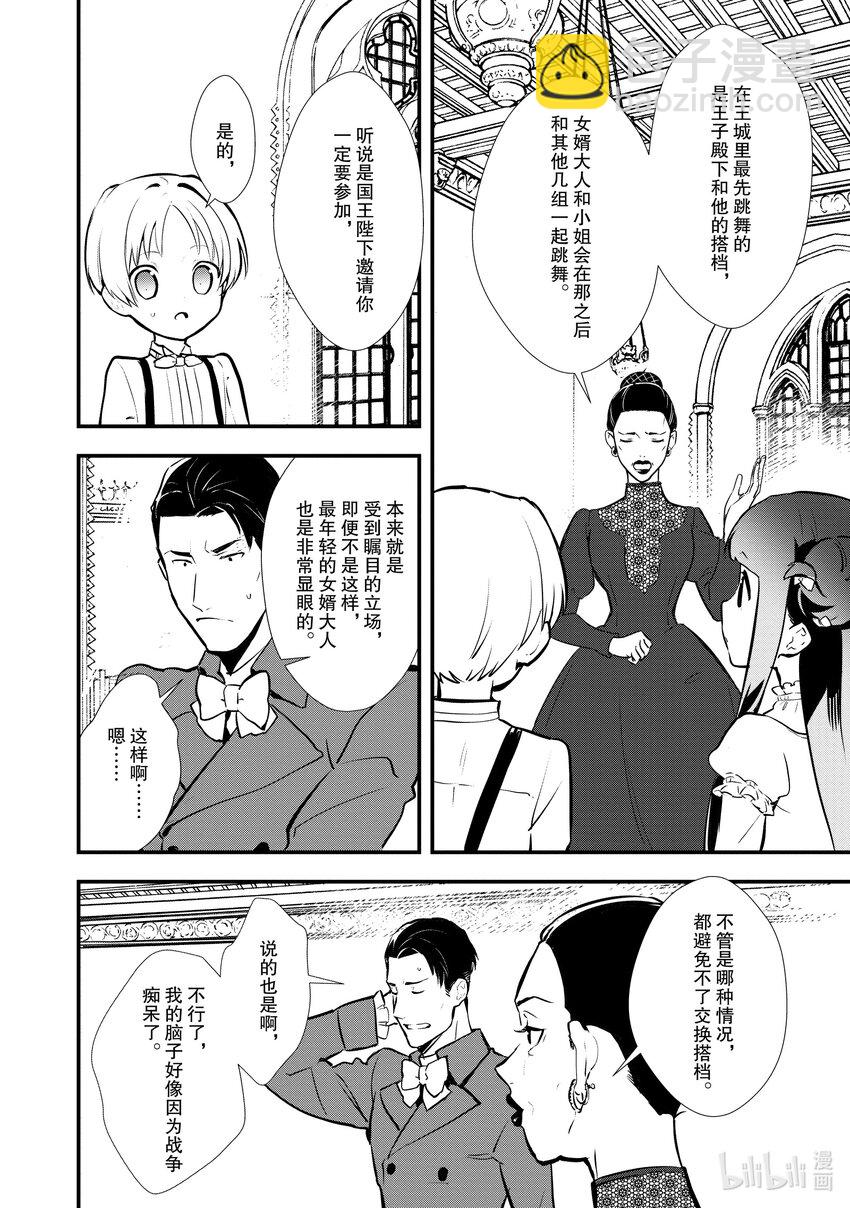 《最强甜点师降临奇幻世界》26 恋人间的共同合作 第19页