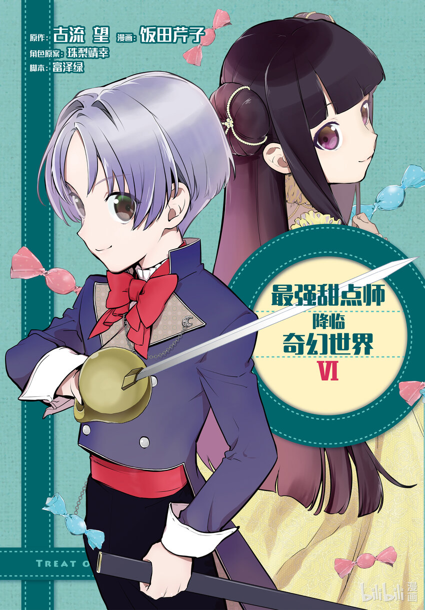 《最强甜点师降临奇幻世界》26 恋人间的共同合作 第1页