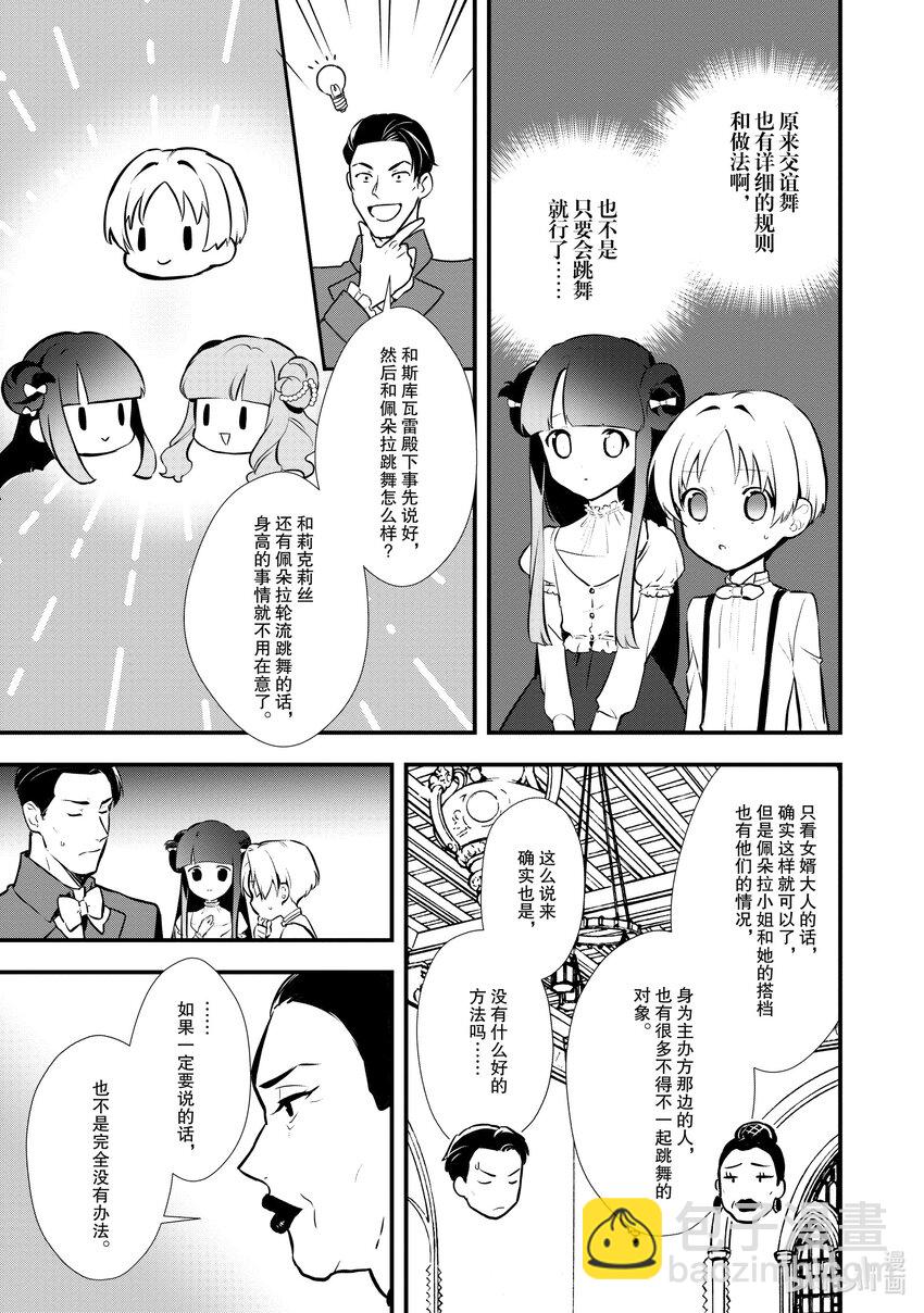 《最强甜点师降临奇幻世界》26 恋人间的共同合作 第20页