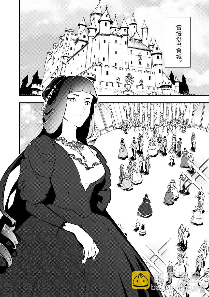 《最强甜点师降临奇幻世界》26 恋人间的共同合作 第21页