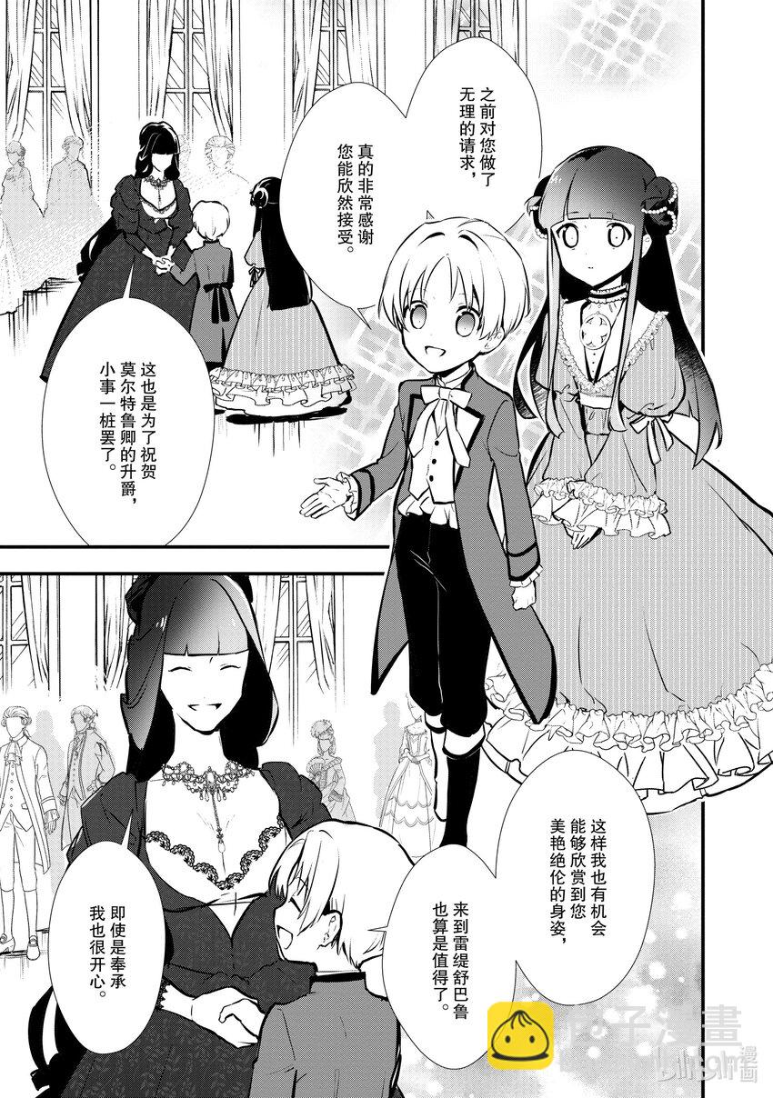 《最强甜点师降临奇幻世界》26 恋人间的共同合作 第22页