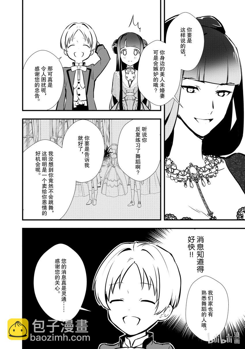 《最强甜点师降临奇幻世界》26 恋人间的共同合作 第23页