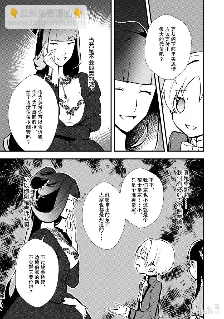 《最强甜点师降临奇幻世界》26 恋人间的共同合作 第24页