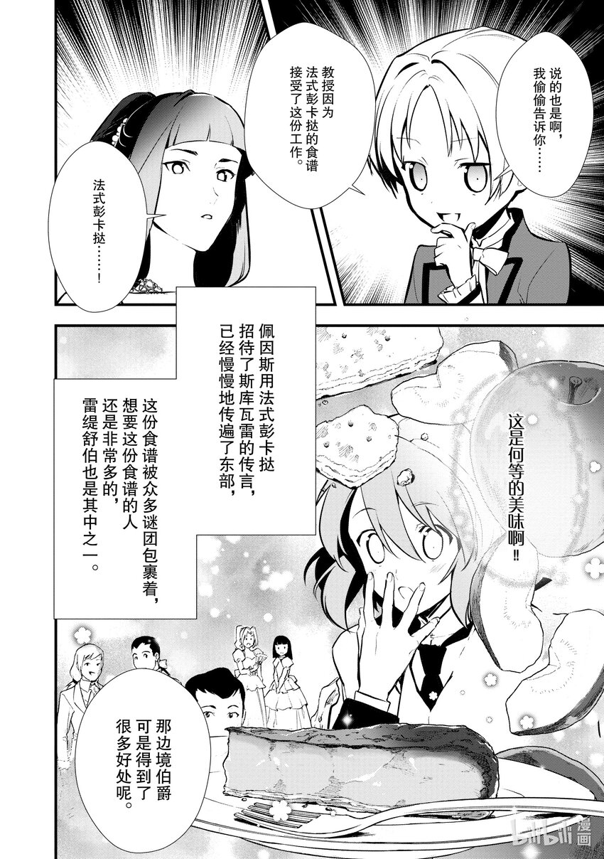 《最强甜点师降临奇幻世界》26 恋人间的共同合作 第25页