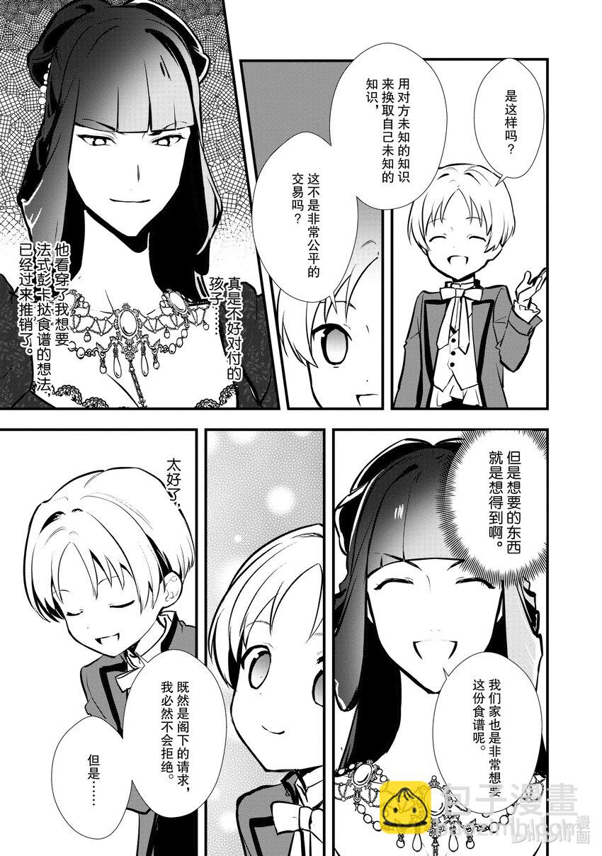 《最强甜点师降临奇幻世界》26 恋人间的共同合作 第26页