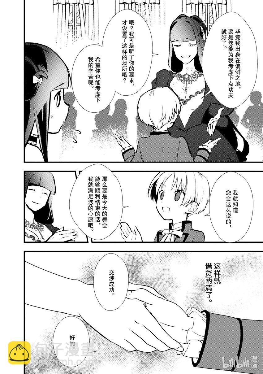 《最强甜点师降临奇幻世界》26 恋人间的共同合作 第27页