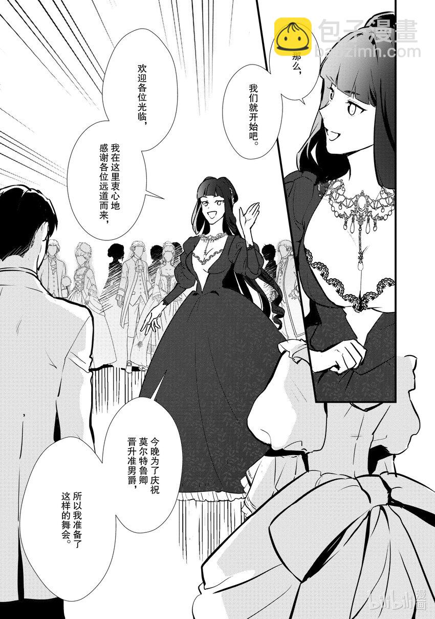 《最强甜点师降临奇幻世界》26 恋人间的共同合作 第28页