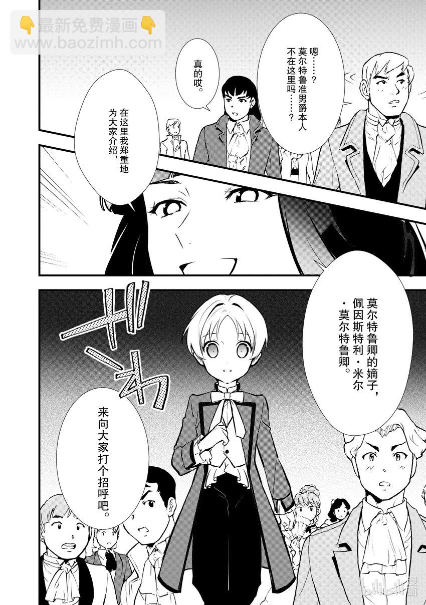 《最强甜点师降临奇幻世界》26 恋人间的共同合作 第29页