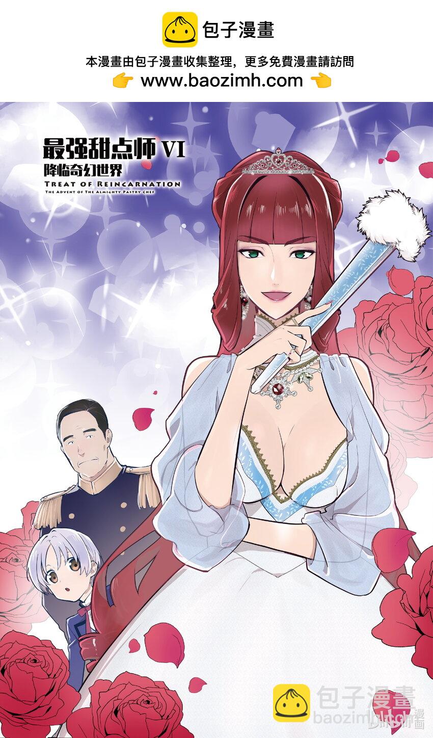 《最强甜点师降临奇幻世界》26 恋人间的共同合作 第2页