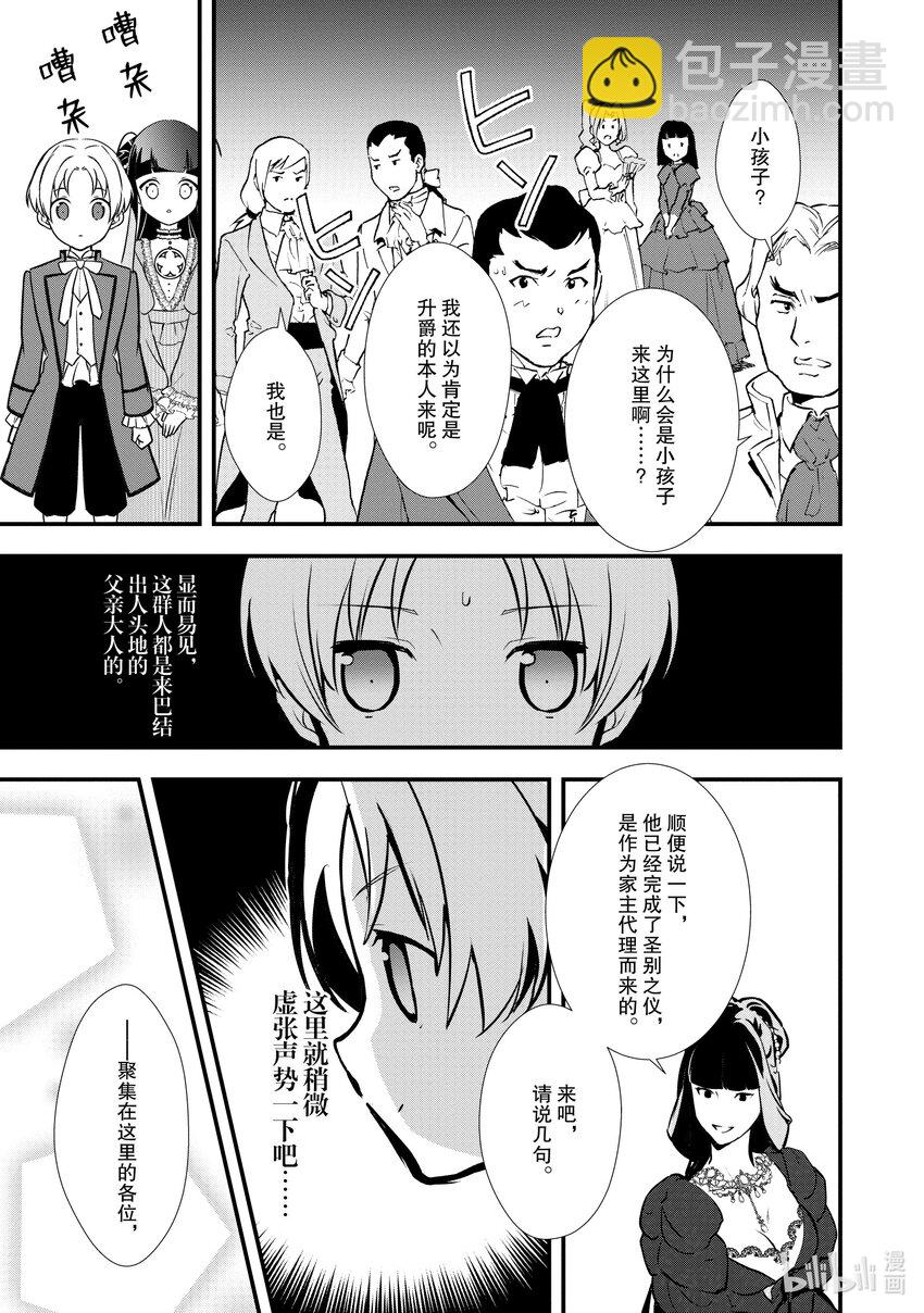 《最强甜点师降临奇幻世界》26 恋人间的共同合作 第30页