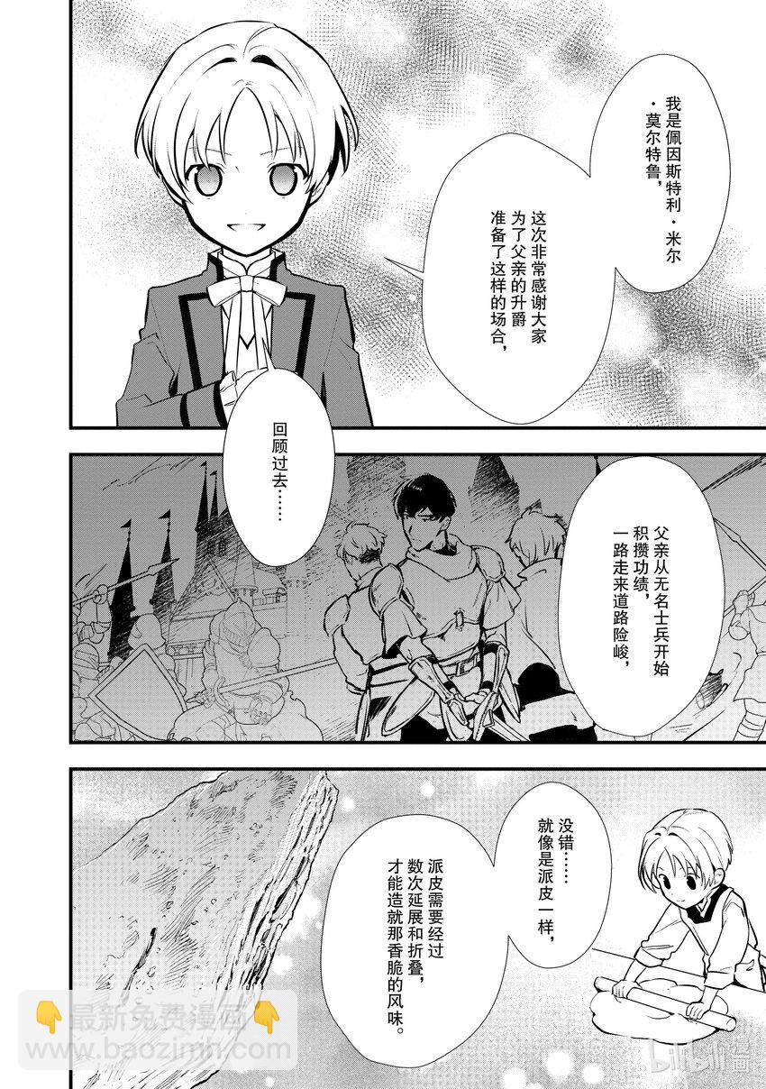 《最强甜点师降临奇幻世界》26 恋人间的共同合作 第31页