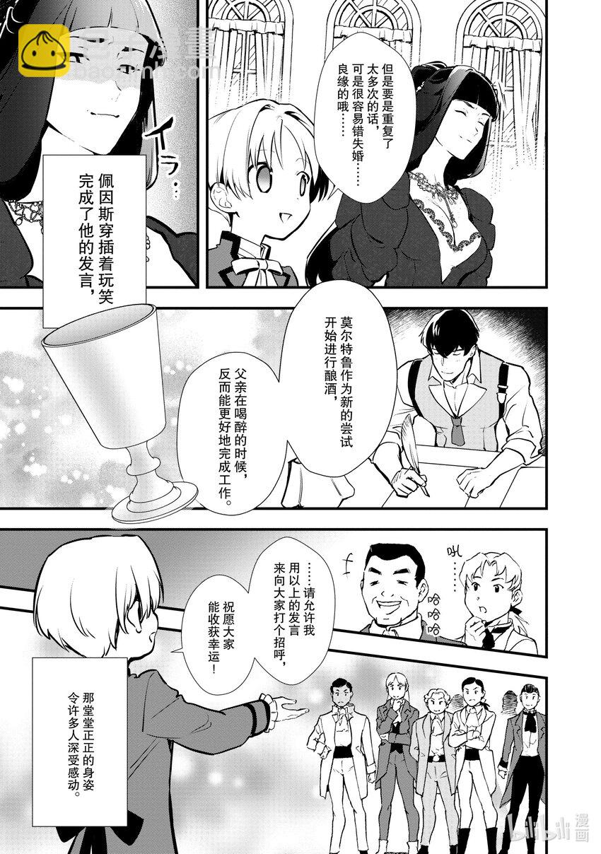 《最强甜点师降临奇幻世界》26 恋人间的共同合作 第32页