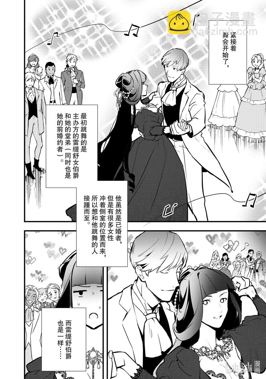 《最强甜点师降临奇幻世界》26 恋人间的共同合作 第33页