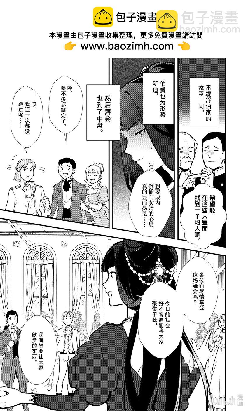 《最强甜点师降临奇幻世界》26 恋人间的共同合作 第34页