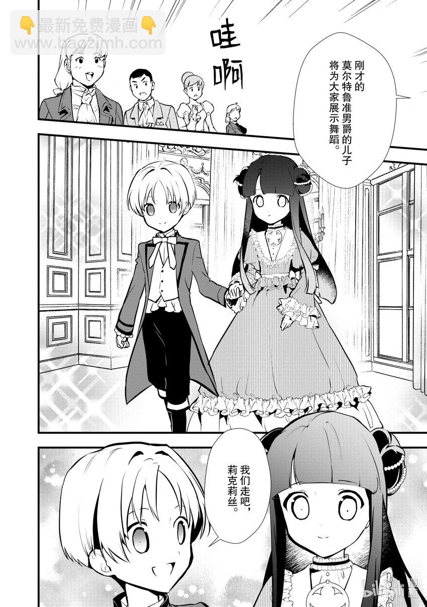 《最强甜点师降临奇幻世界》26 恋人间的共同合作 第35页