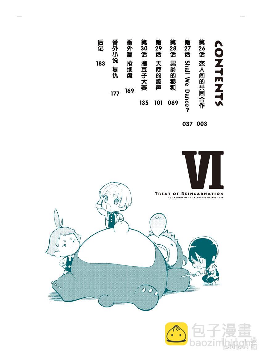 《最强甜点师降临奇幻世界》26 恋人间的共同合作 第3页