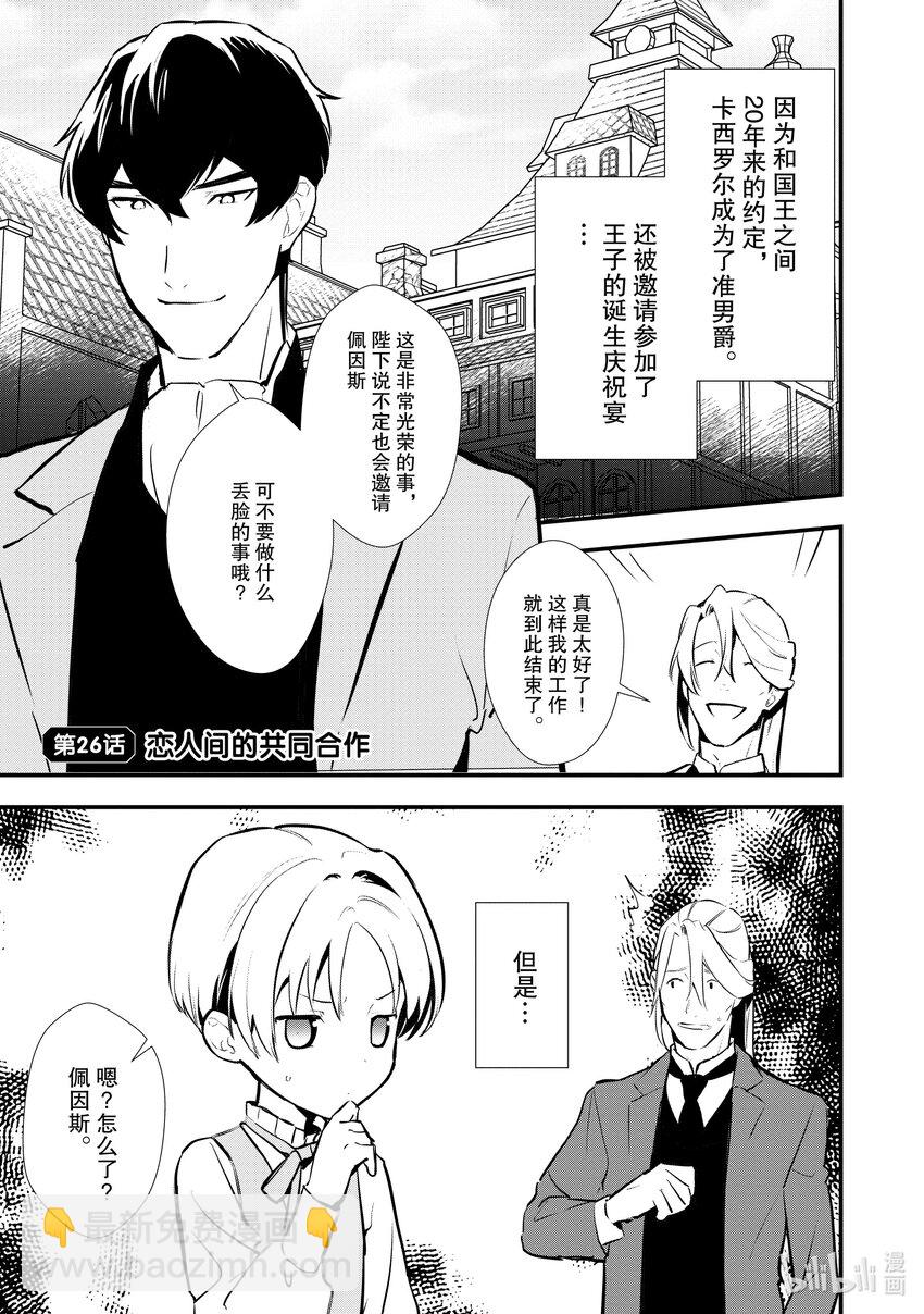 《最强甜点师降临奇幻世界》26 恋人间的共同合作 第4页