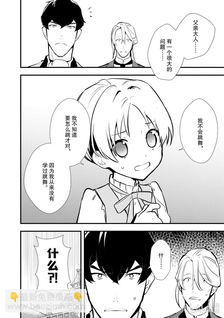 《最强甜点师降临奇幻世界》26 恋人间的共同合作 第5页