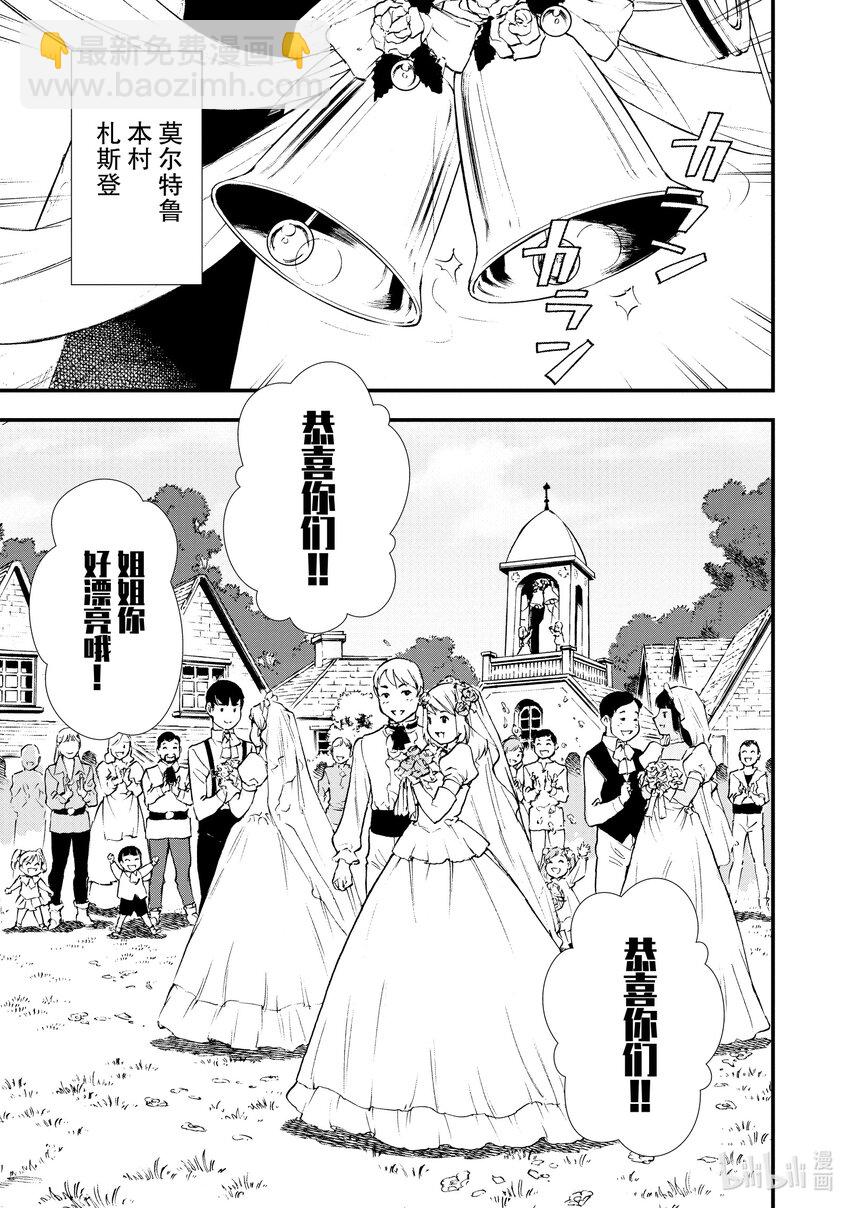 《最强甜点师降临奇幻世界》26 恋人间的共同合作 第6页