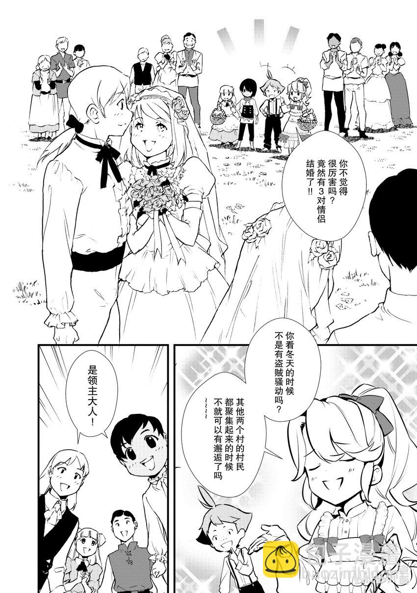 《最强甜点师降临奇幻世界》26 恋人间的共同合作 第7页