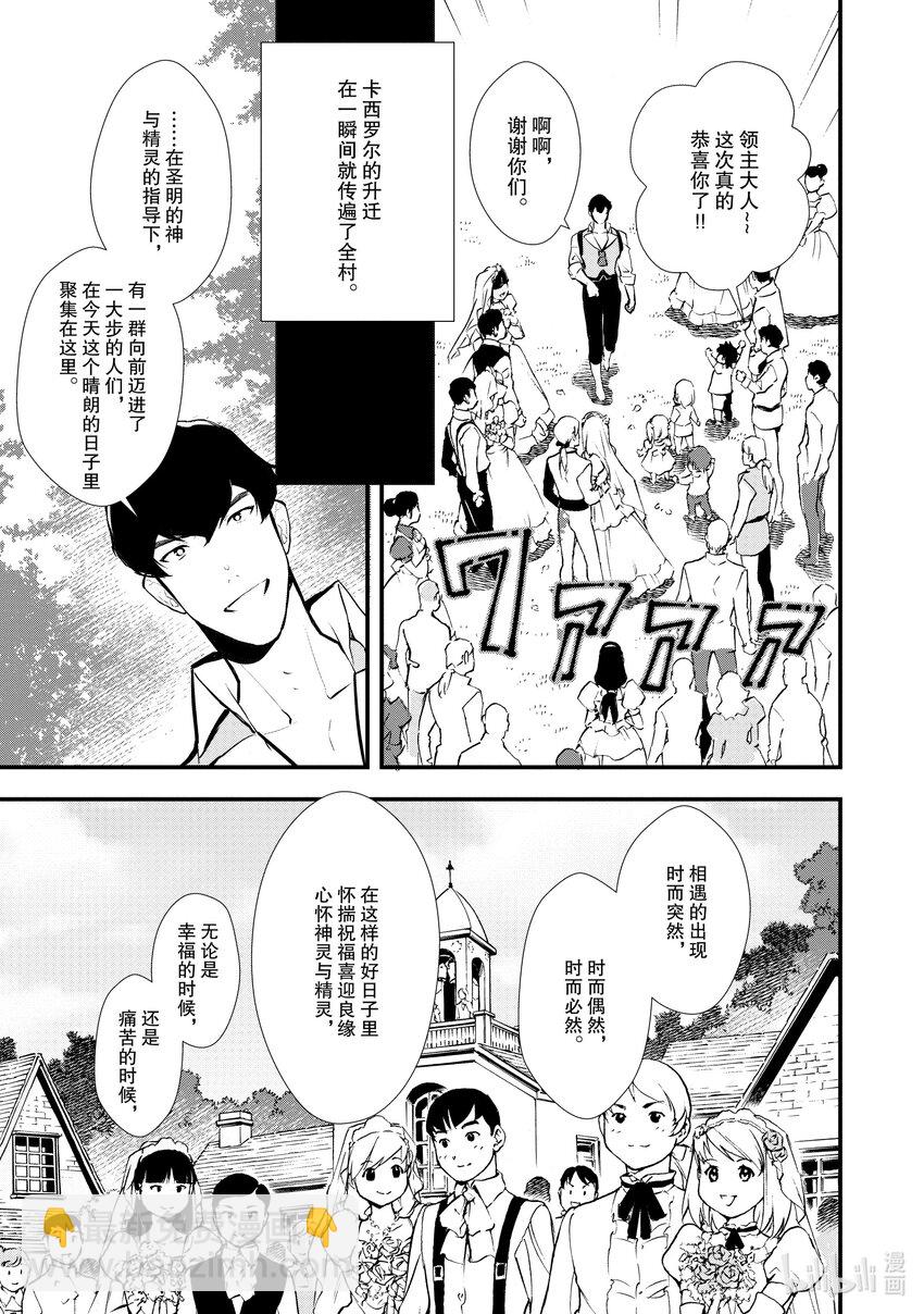 《最强甜点师降临奇幻世界》26 恋人间的共同合作 第8页