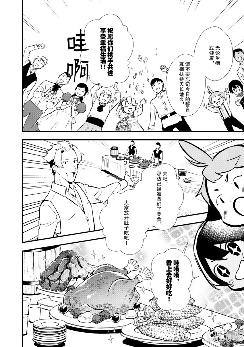 《最强甜点师降临奇幻世界》26 恋人间的共同合作 第9页
