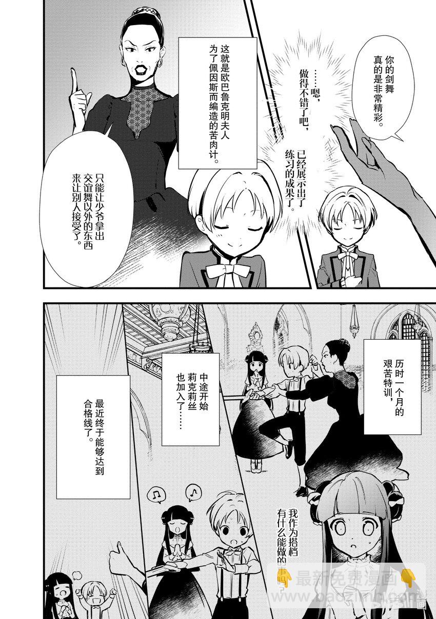 《最强甜点师降临奇幻世界》27 shall we dance？ 第10页