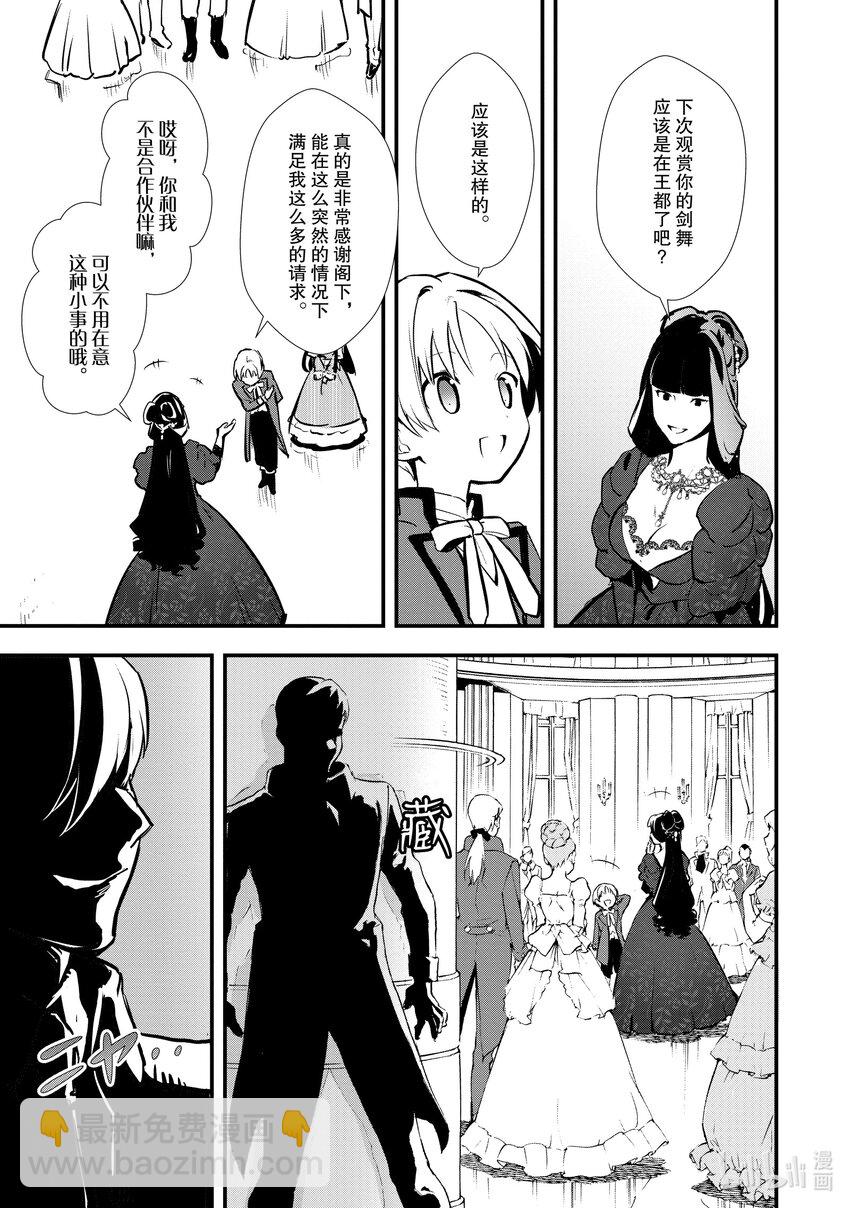 《最强甜点师降临奇幻世界》27 shall we dance？ 第11页
