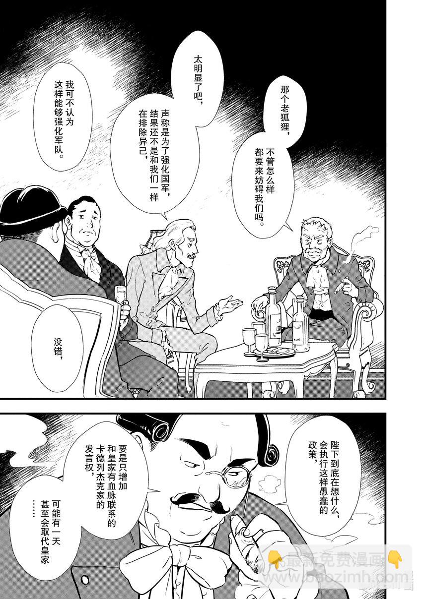 《最强甜点师降临奇幻世界》27 shall we dance？ 第13页