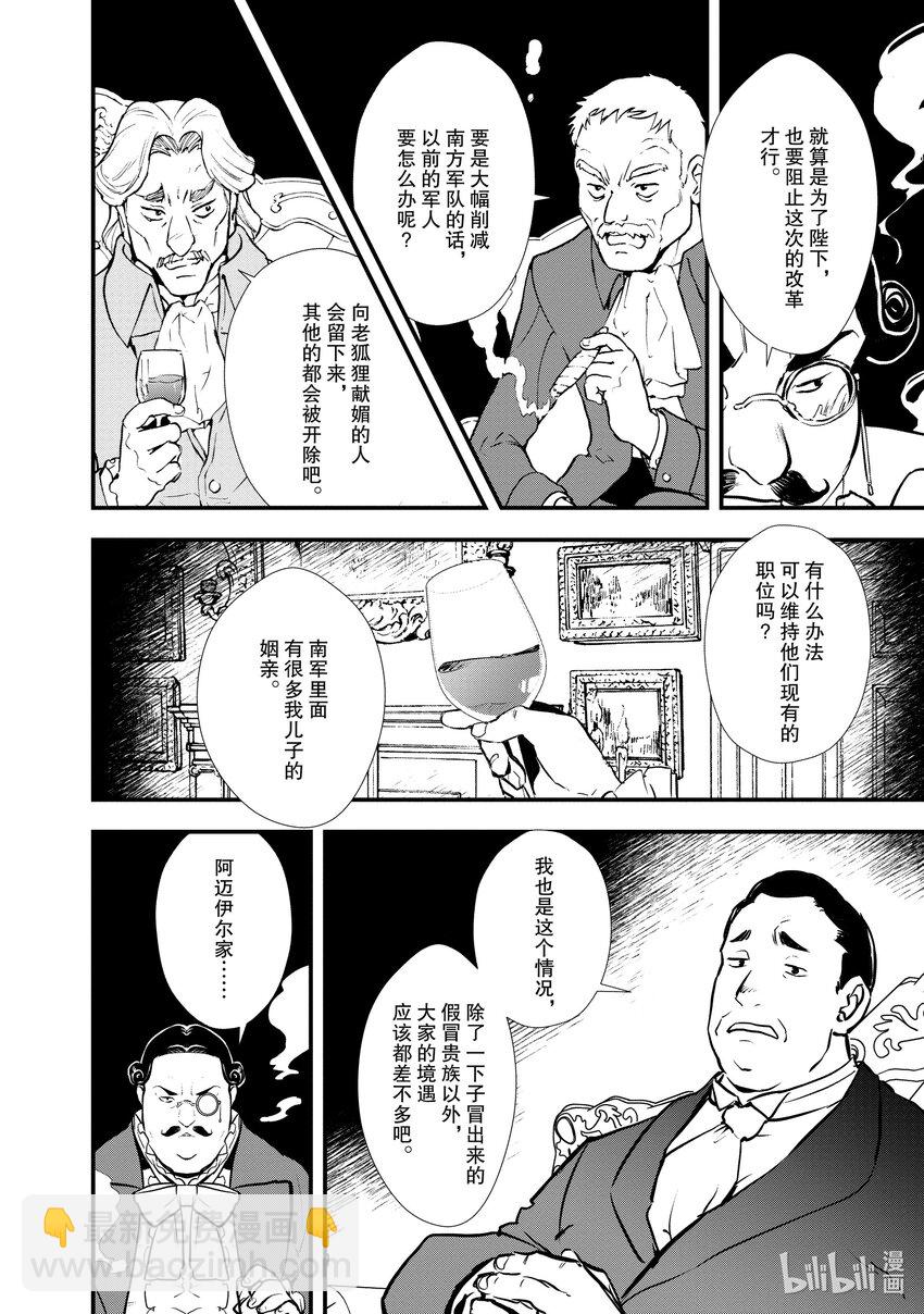 《最强甜点师降临奇幻世界》27 shall we dance？ 第14页
