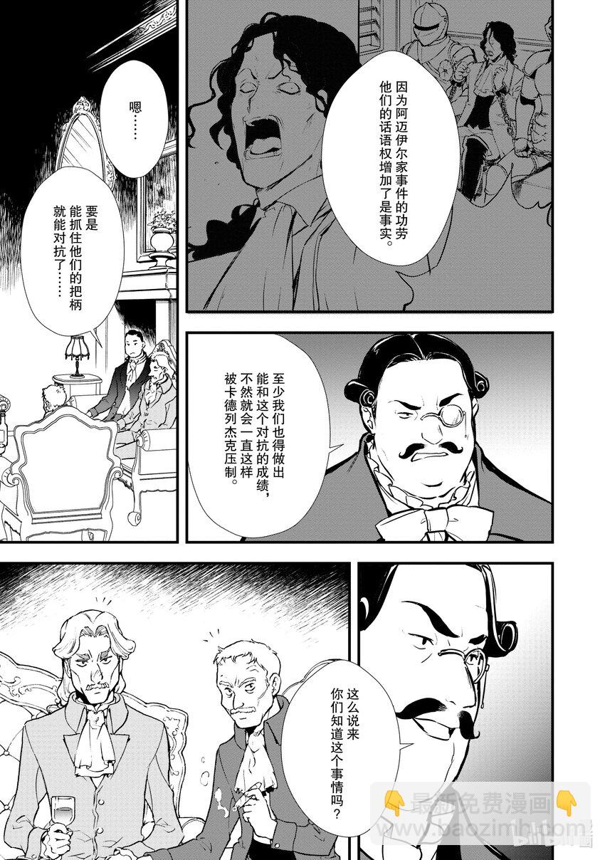 《最强甜点师降临奇幻世界》27 shall we dance？ 第15页