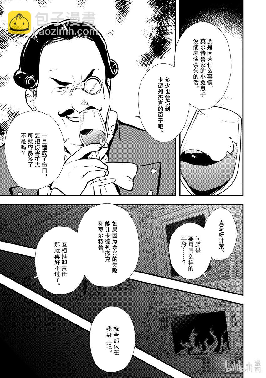 《最强甜点师降临奇幻世界》27 shall we dance？ 第17页