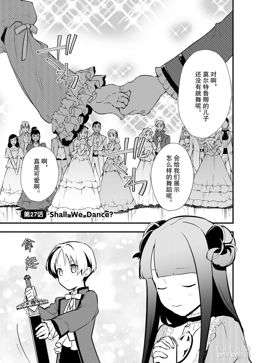 《最强甜点师降临奇幻世界》27 shall we dance？ 第1页