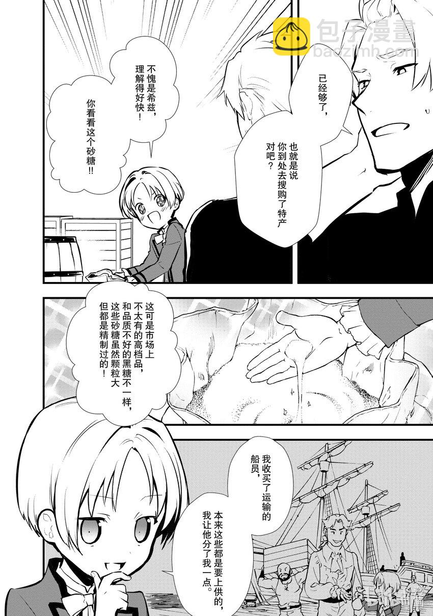 《最强甜点师降临奇幻世界》27 shall we dance？ 第20页
