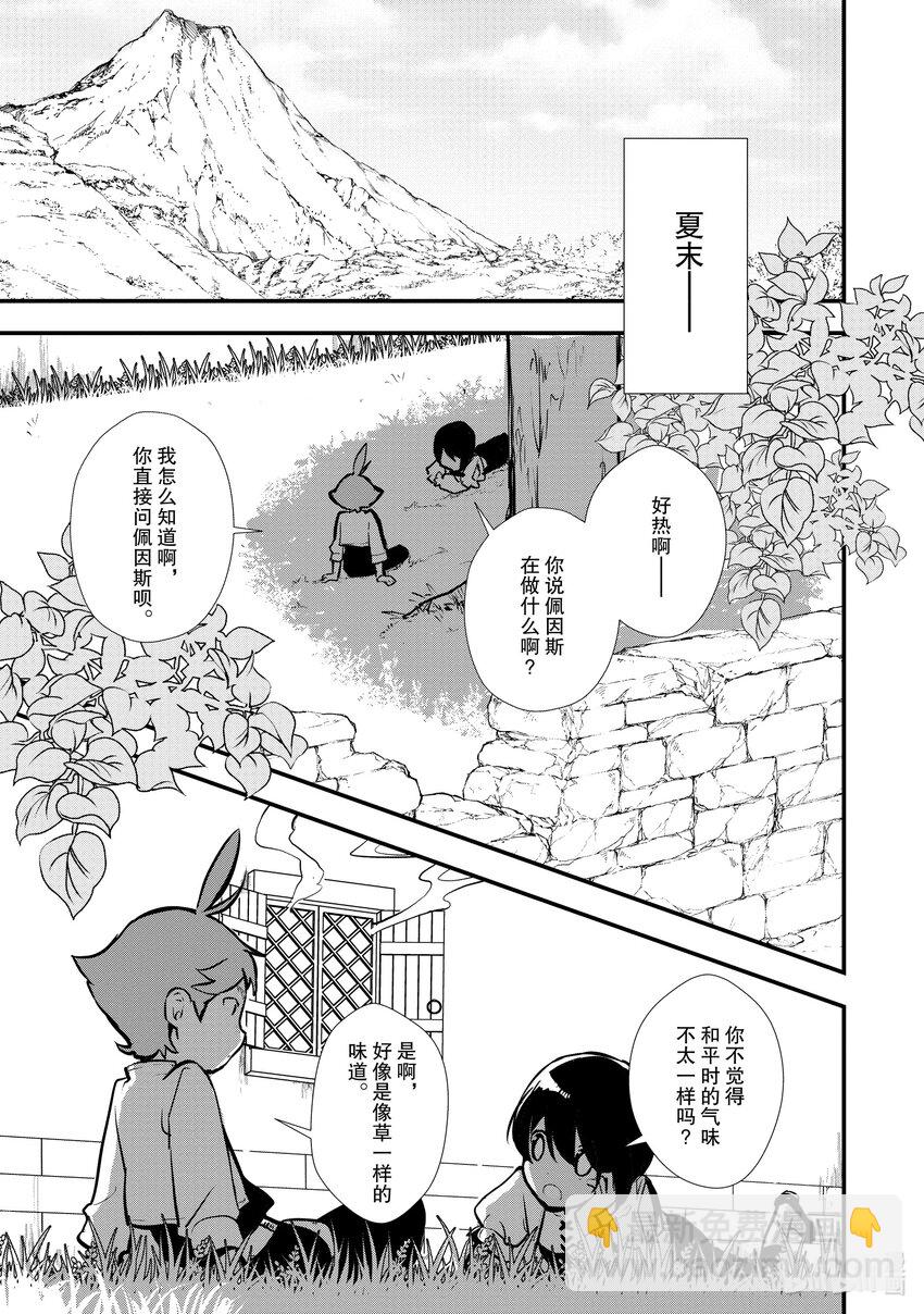 《最强甜点师降临奇幻世界》27 shall we dance？ 第23页