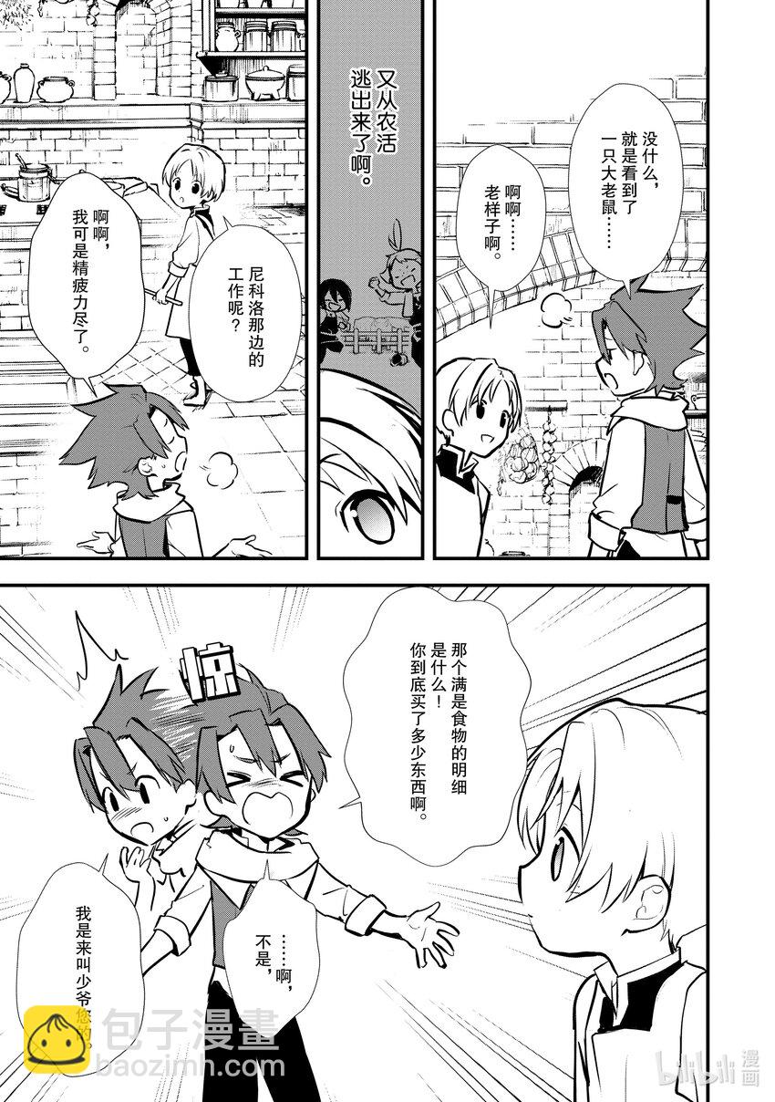 《最强甜点师降临奇幻世界》27 shall we dance？ 第27页