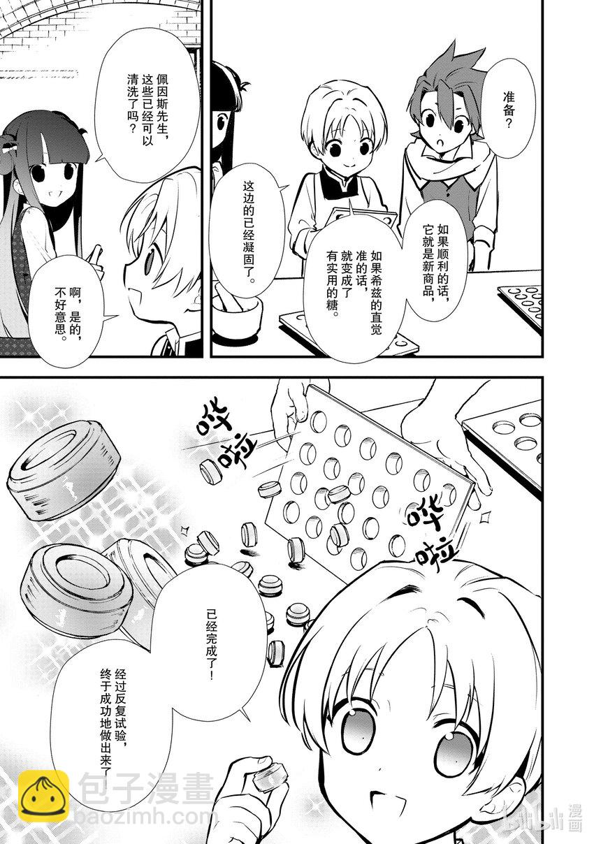 《最强甜点师降临奇幻世界》27 shall we dance？ 第29页