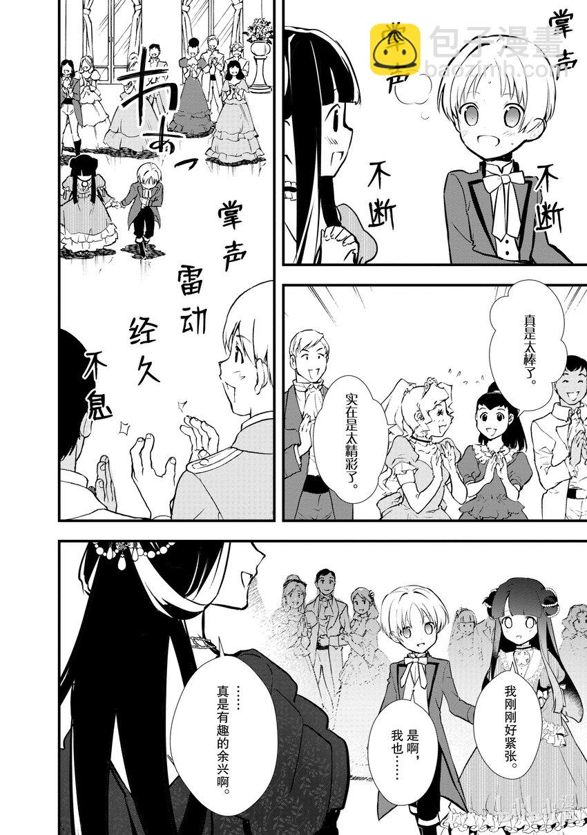《最强甜点师降临奇幻世界》27 shall we dance？ 第8页