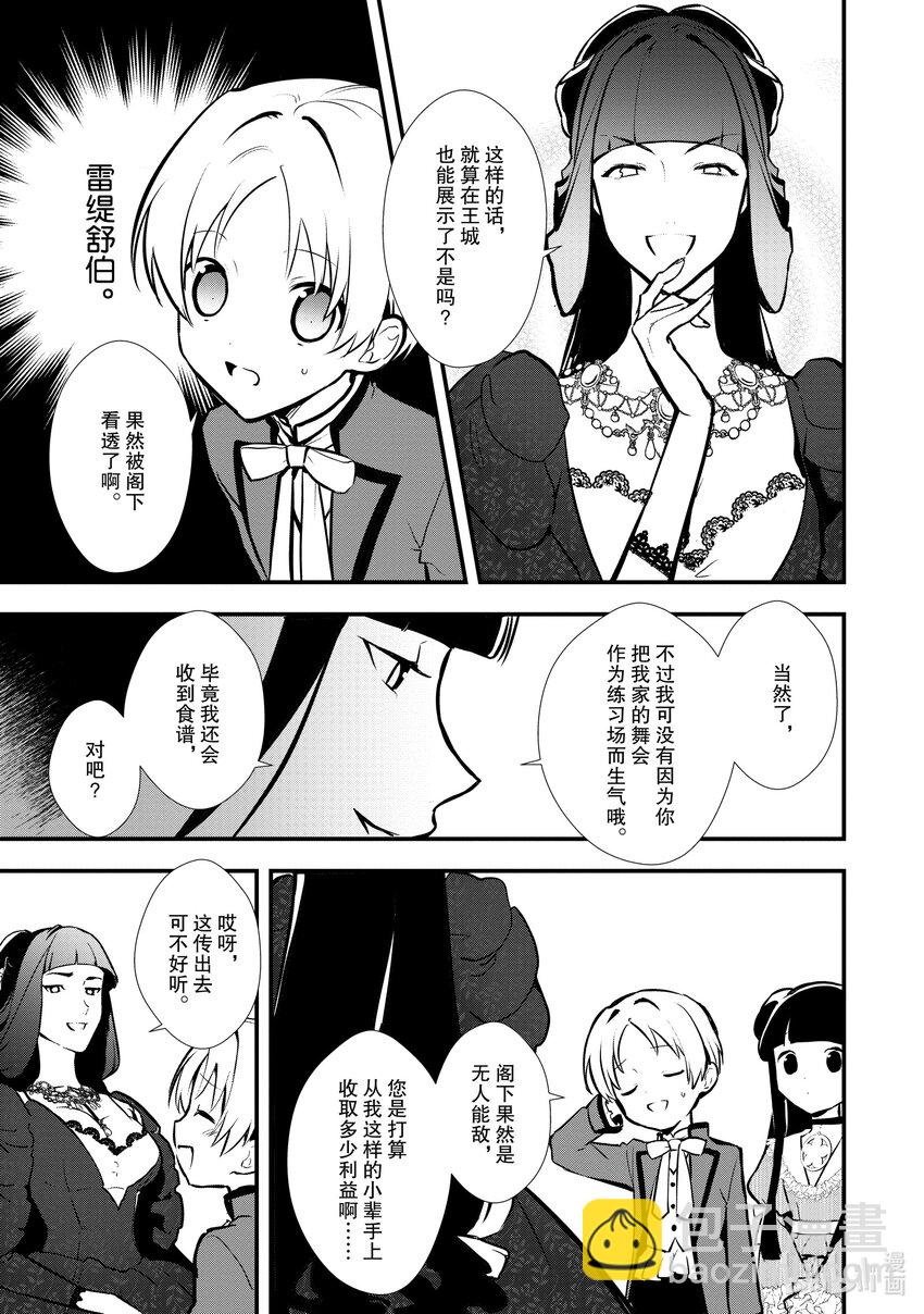 《最强甜点师降临奇幻世界》27 shall we dance？ 第9页